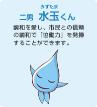 二男  水玉くん