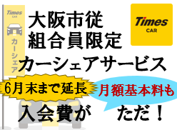 タイムズカーシェア