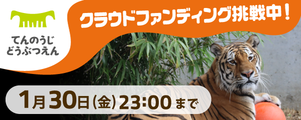 てんのうじどうぶつえん